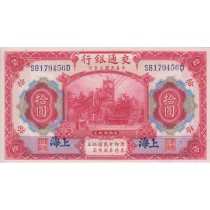 10 یوان چین چاپ 1914 (قدمت 108 سال)