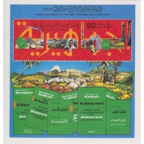 شیت زیبای کتابهای سبز اتحاد جماهیر لیبی 1979