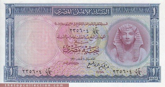 1 پوند مصر (چاپ 1960)