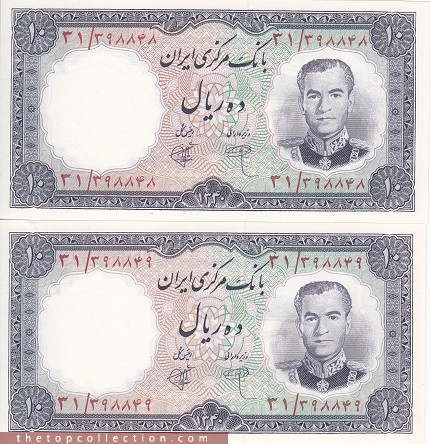 10 ریال ایران شعاعی - کاشانی شماره سیاه