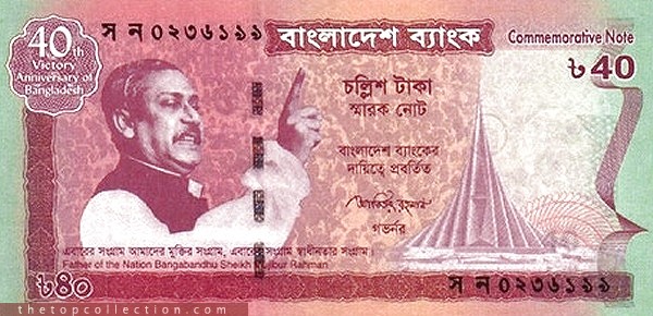 40 تاکا بنگلادش (یادبود)