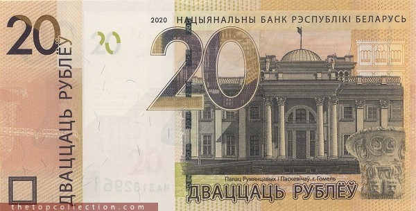 20 روبل بلاروس
