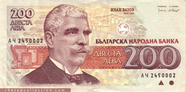 200 لوا بلغارستان