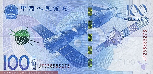 100 یوان چین 