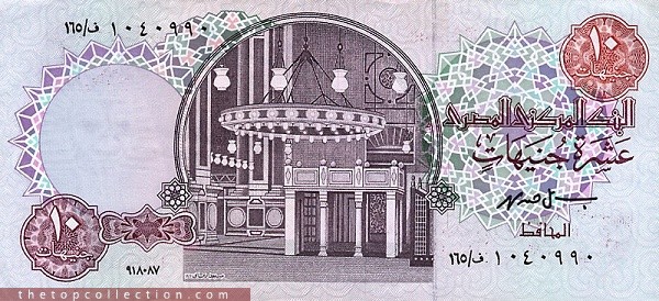 10 پوند مصر 1997
