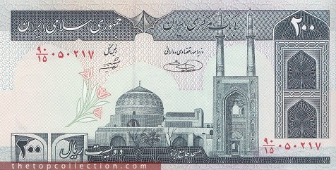 200 ریال حسینی،شیبانی-نخ نستعلیق مخرج 15