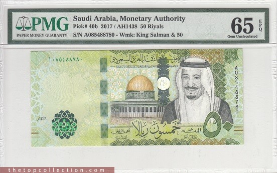 50 ریال عربستان سعودی (PMG 65 )
