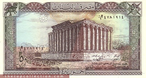 50 لیره لبنان