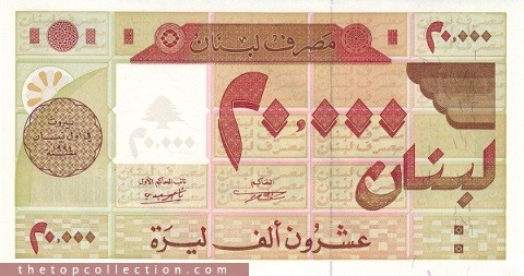 20000 لیره لبنان (چاپ 1994)