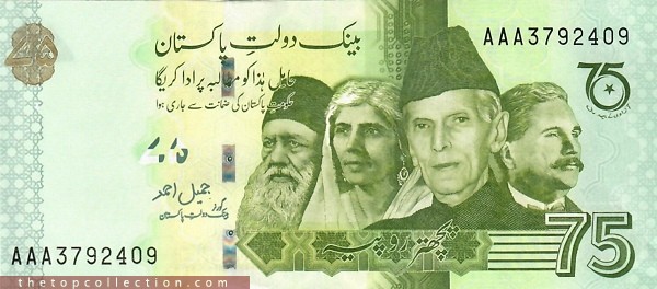 75 روپیه پاکستان (یادبود)