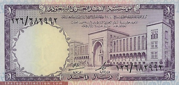 1 ریال عربستان 