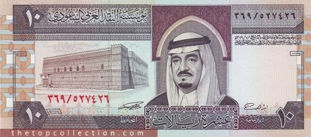 10 ریال عربستان 