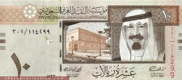 10 ریال عربستان  (چاپ 2012)