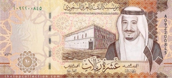 10 ریال عربستان  