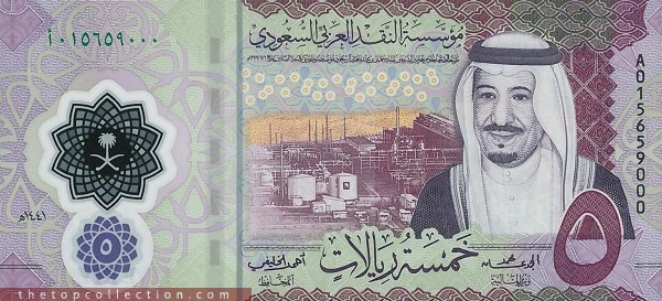 5 ریال عربستان (پلیمری )