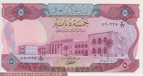 5  دینار عراق
