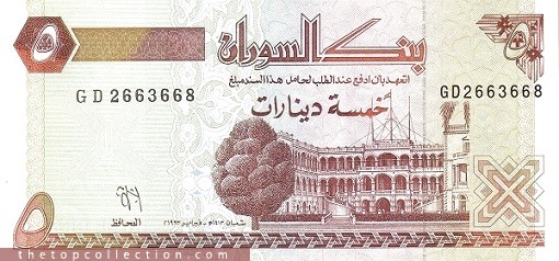 5 دینار سودان
