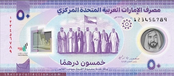50 درهم امارات 