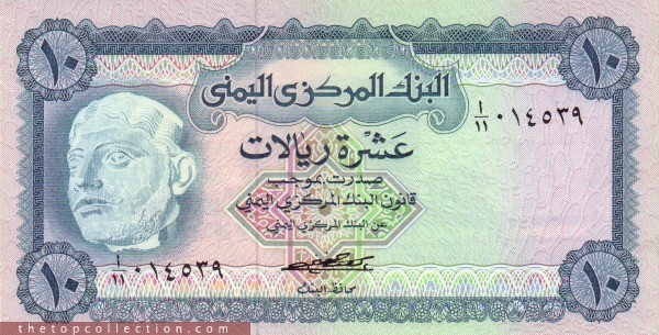 10 ریال یمن  (p13a)