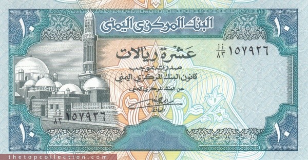 10 ریال یمن 
