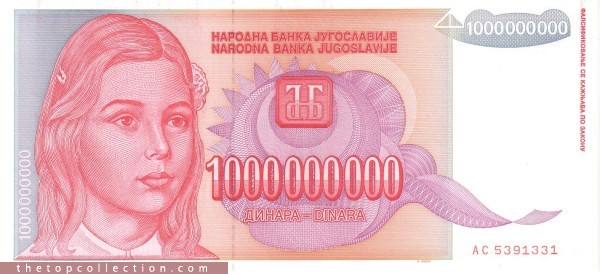 یک میلیارد دینار یوگسلاوی (سایز بزرگ )