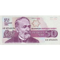50 لوا بلغارستان