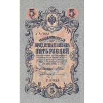 5 روبل روسیه چاپ 1909