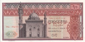 10پوند مصر (چاپ 1975 )