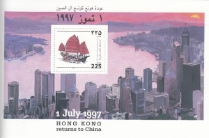 شیت یادبود بازگشت هنگ کنگ به مالکیت چین در سال 1997 چاپ فلسطین 