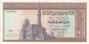 1 پوند مصر (چاپ 1971)