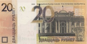 20 روبل بلاروس