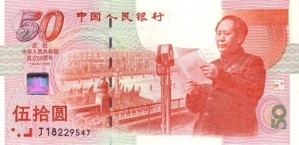 50 یوان چین یادبود 50 امین سالگرد انقلاب چین (کمیاب )