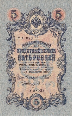 5 روبل روسیه چاپ 1909