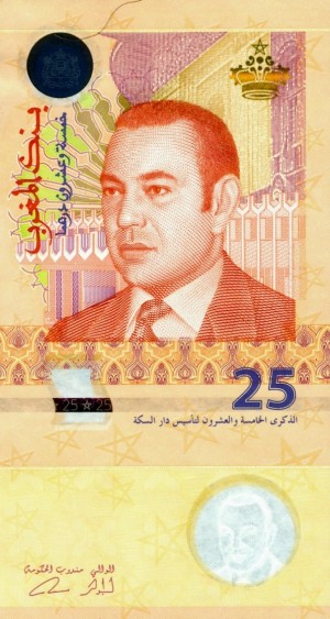 25 درهم مراکش 