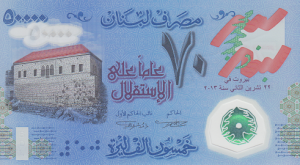 50000 لیره لبنان یادبود هفتادمین سالگرد استقلال لبنان 