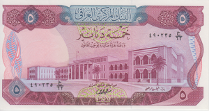 5  دینار عراق