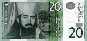 20 دینار صربستان 