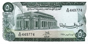 50 پیاستر سودان (چاپ1980-کمیاب)